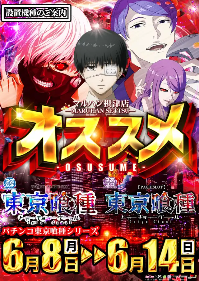 マルハン摂津店 | P-WORLD